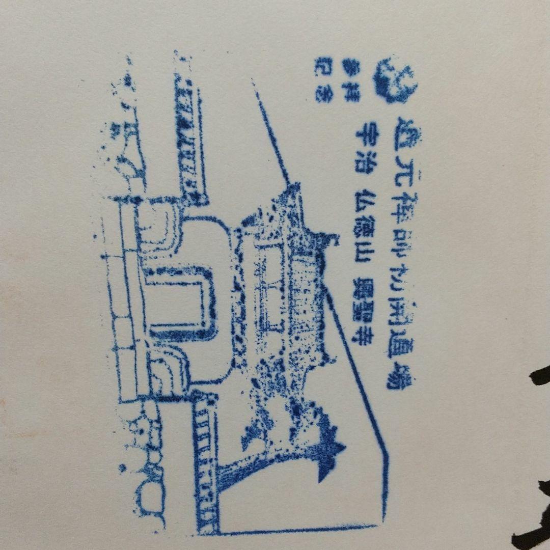 京都  清凉寺 御朱印帳   嵯峨清凉寺  ❗❗