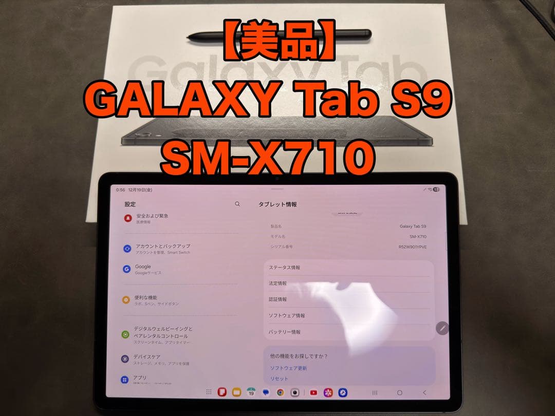 【美品】GALAXY Tab S9 SM-X710