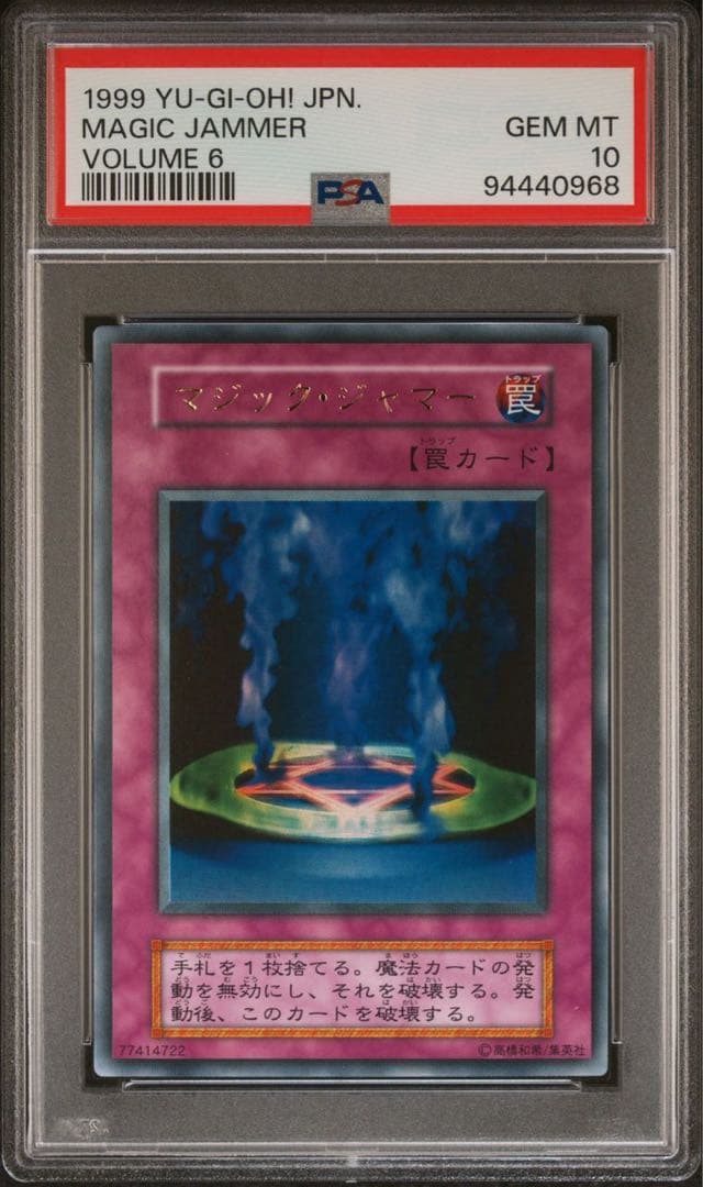 【 鑑定品 PSA10 】　美品　最安値　マジック・ジャマー　初期　ウルトラ