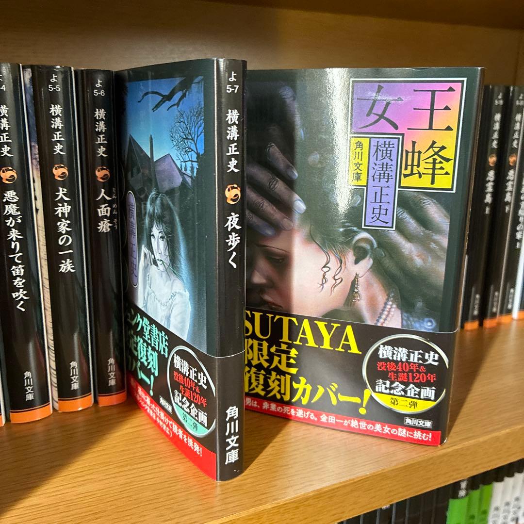 横溝正史　金田一耕助シリーズ全作セット＋α