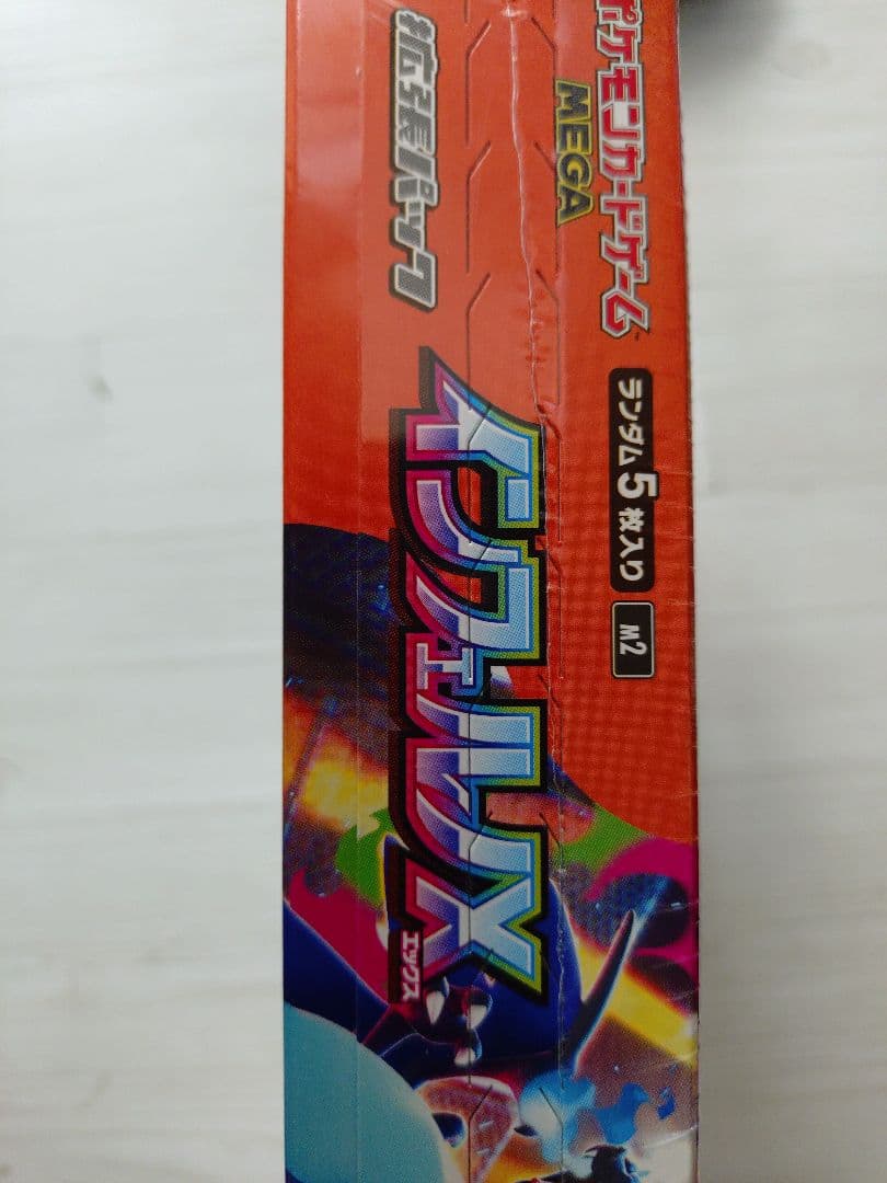 ポケモンカードゲーム インフェルノX ボックスシュリンク付き