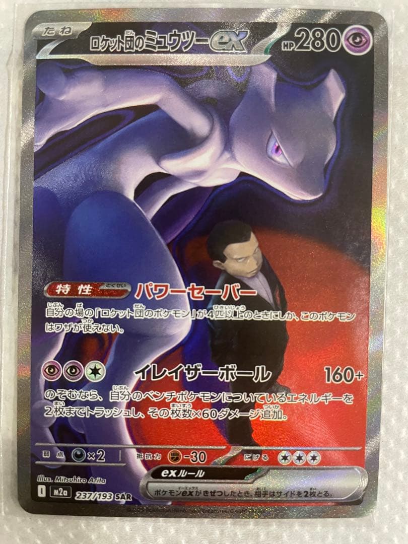 ポケモンカード　まとめ売り　引退品　SAR、SRなどミュウツー、ブイズ