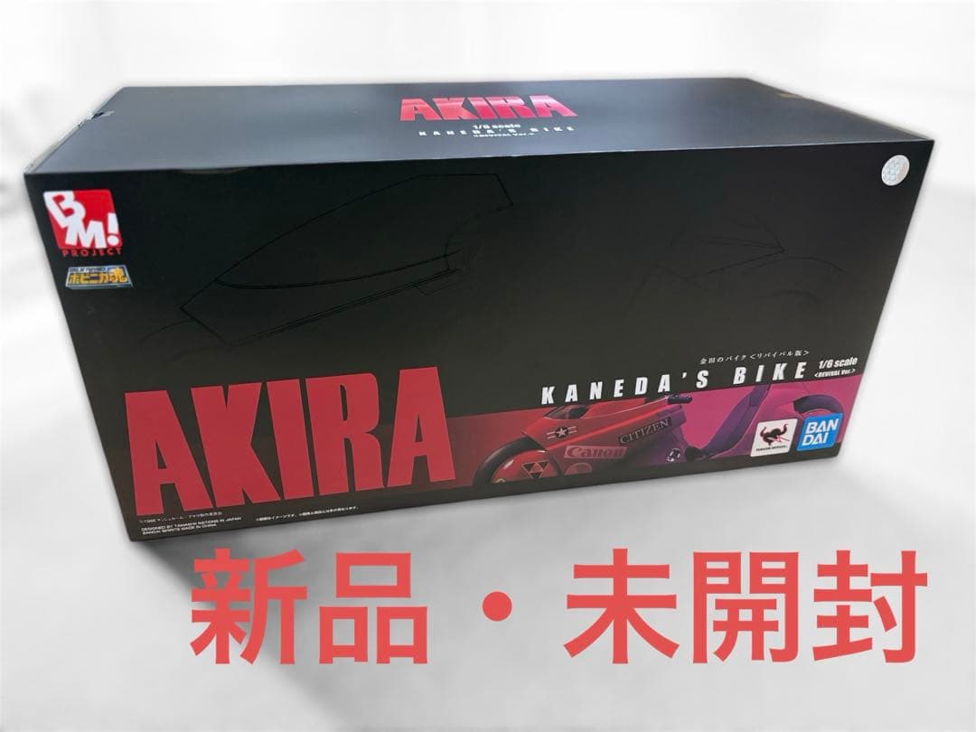 【希少・新品・未開封】ポピニカ魂　金田のバイク　リバイバル版1/6スケールアキラ