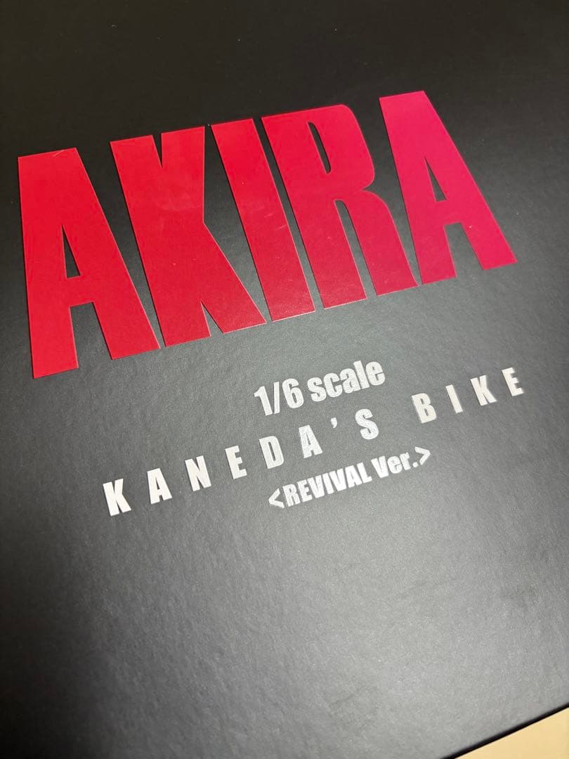 【希少・新品・未開封】ポピニカ魂　金田のバイク　リバイバル版1/6スケールアキラ