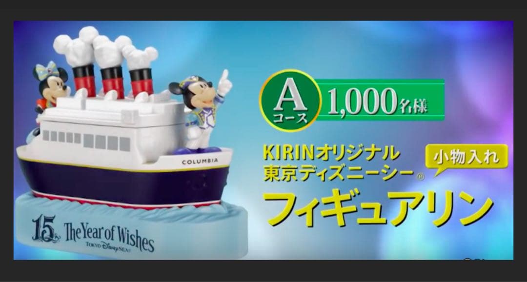 KIRIN 東京ディズニーシー オリジナルフィギュアリン　当選非売品