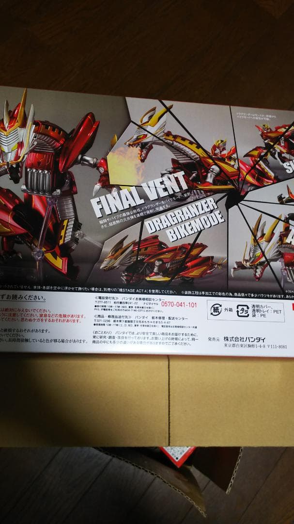 S.H.Figuarts ドラグランザー 仮面ライダー龍騎