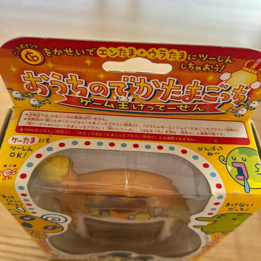 うちのでかたまごっち　ゲーム王けってーせん