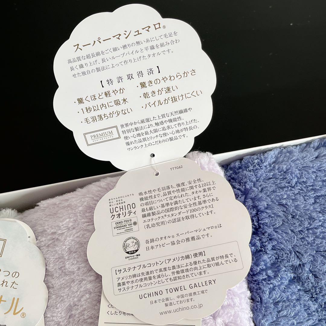 【未使用】UCHINOプレミアム 奇跡のタオル スーパーマシュマロ 3枚セット