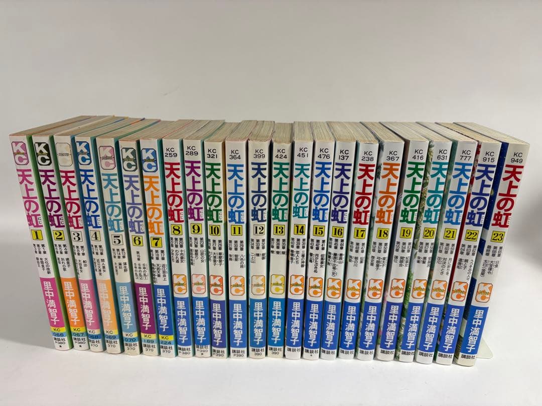 天上の虹　全巻