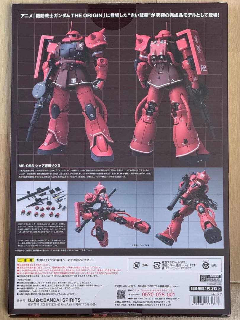 LCOMPOSITE メタルコンポジット シャア専用ザクⅡ