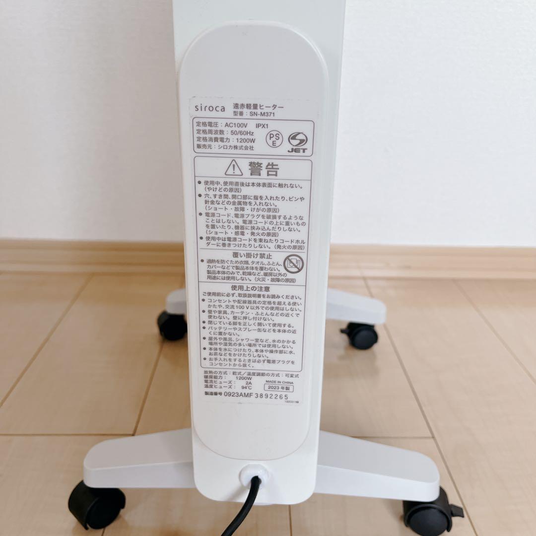 ✨️極美品✨️siroca SN-M371 2023年製 遠赤軽量ヒーター 白