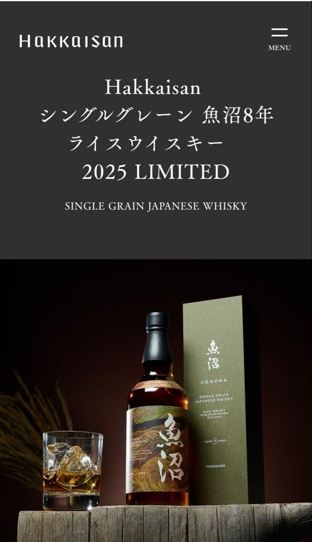 魚沼 シングルグレインウイスキー 8年 700ml 2025年限定