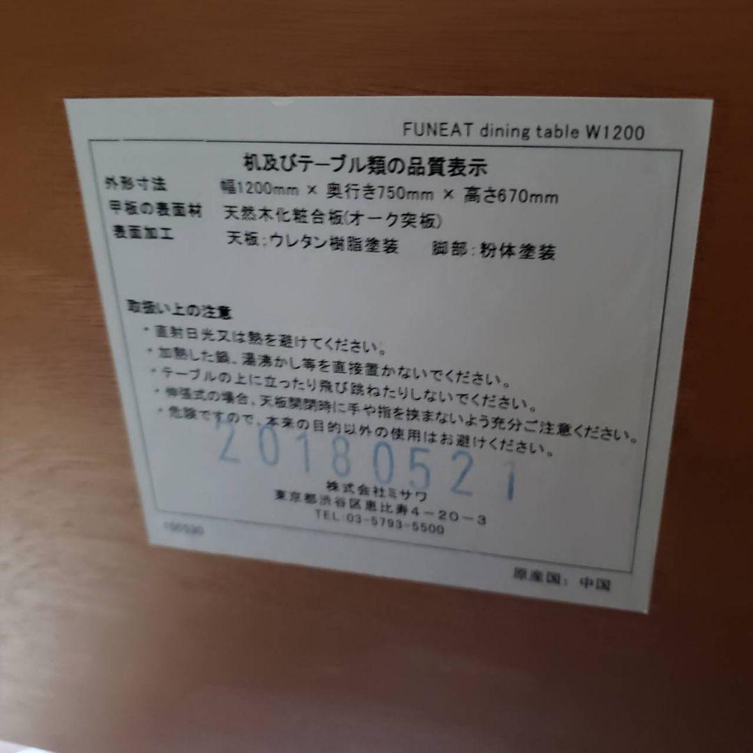 全国送料無料　　ウニコ　ダイニングテーブル