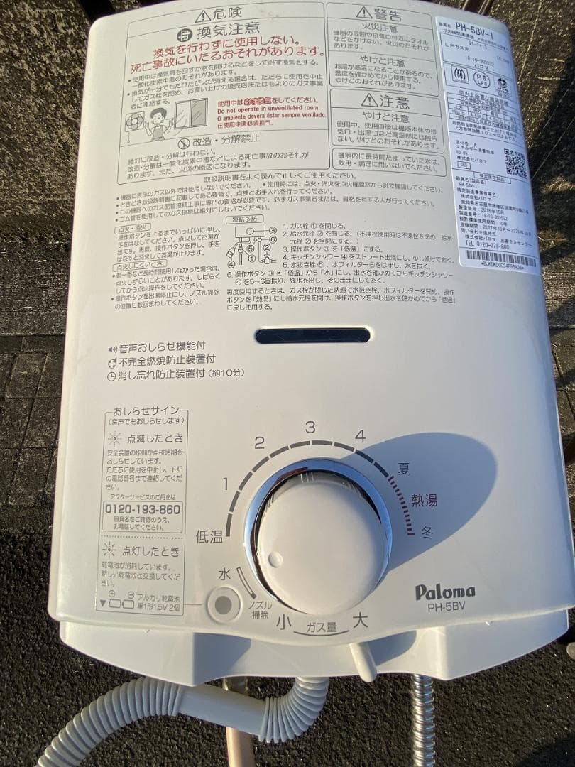 パロマ　Paloma　湯沸かし器　 LPガスPH-5BV-1　美品　2018年