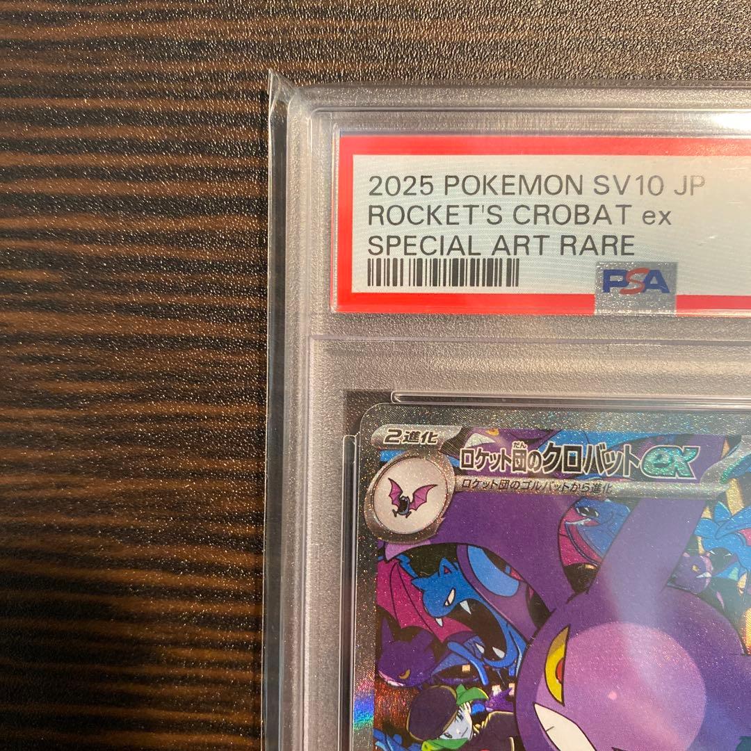 【PSA10】ロケット団のクロバットex SAR SV10 127/098