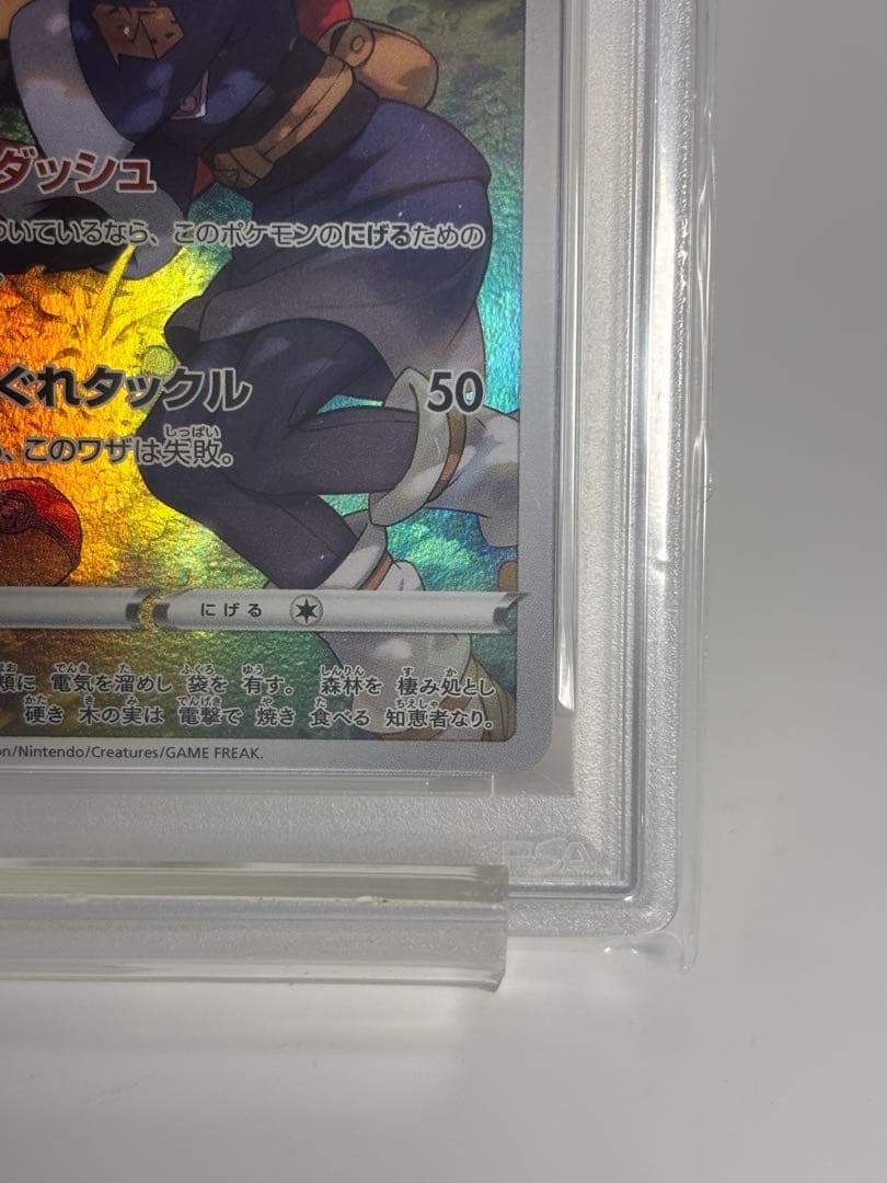 ピカチュウ CHR PSA10