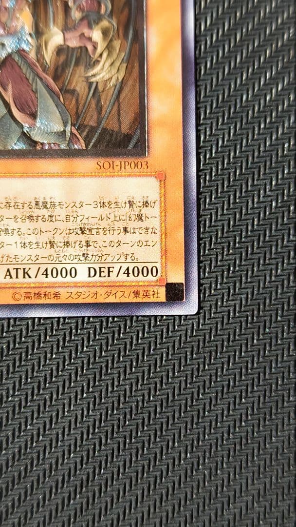 幻魔皇ラビエル レリーフ SOI-JP003