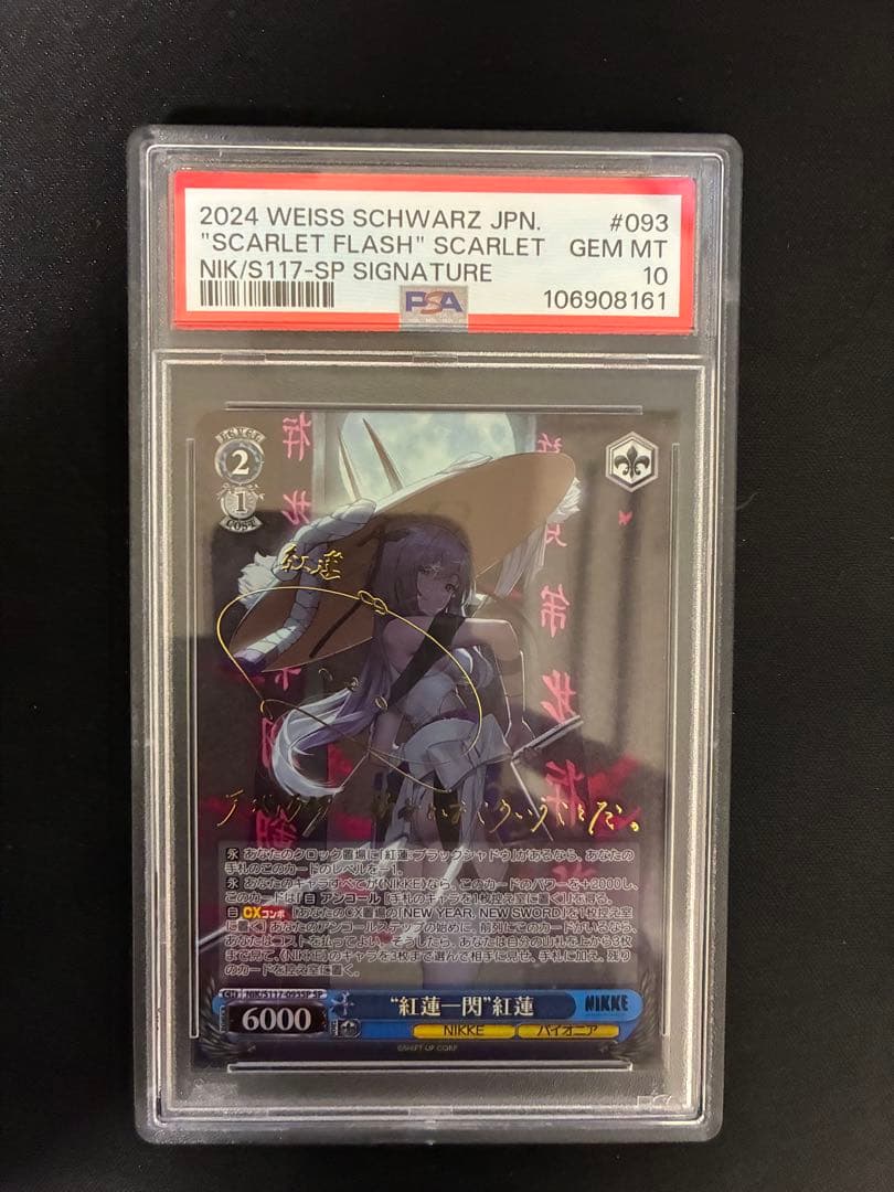 ヴァイスシュバルツ　紅蓮一閃　紅蓮　SP PSA10