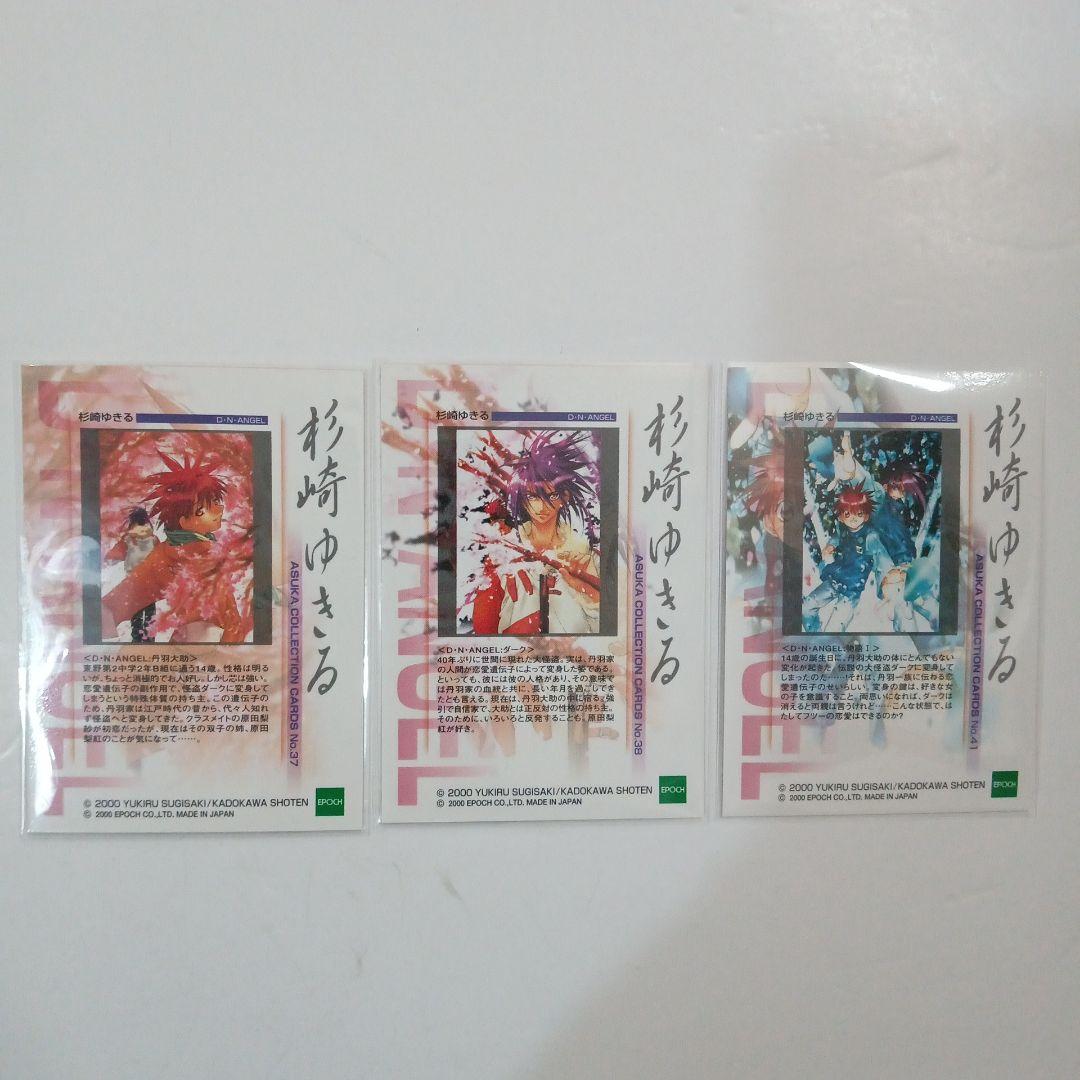 杉崎ゆきる　トレーディングカード　9枚