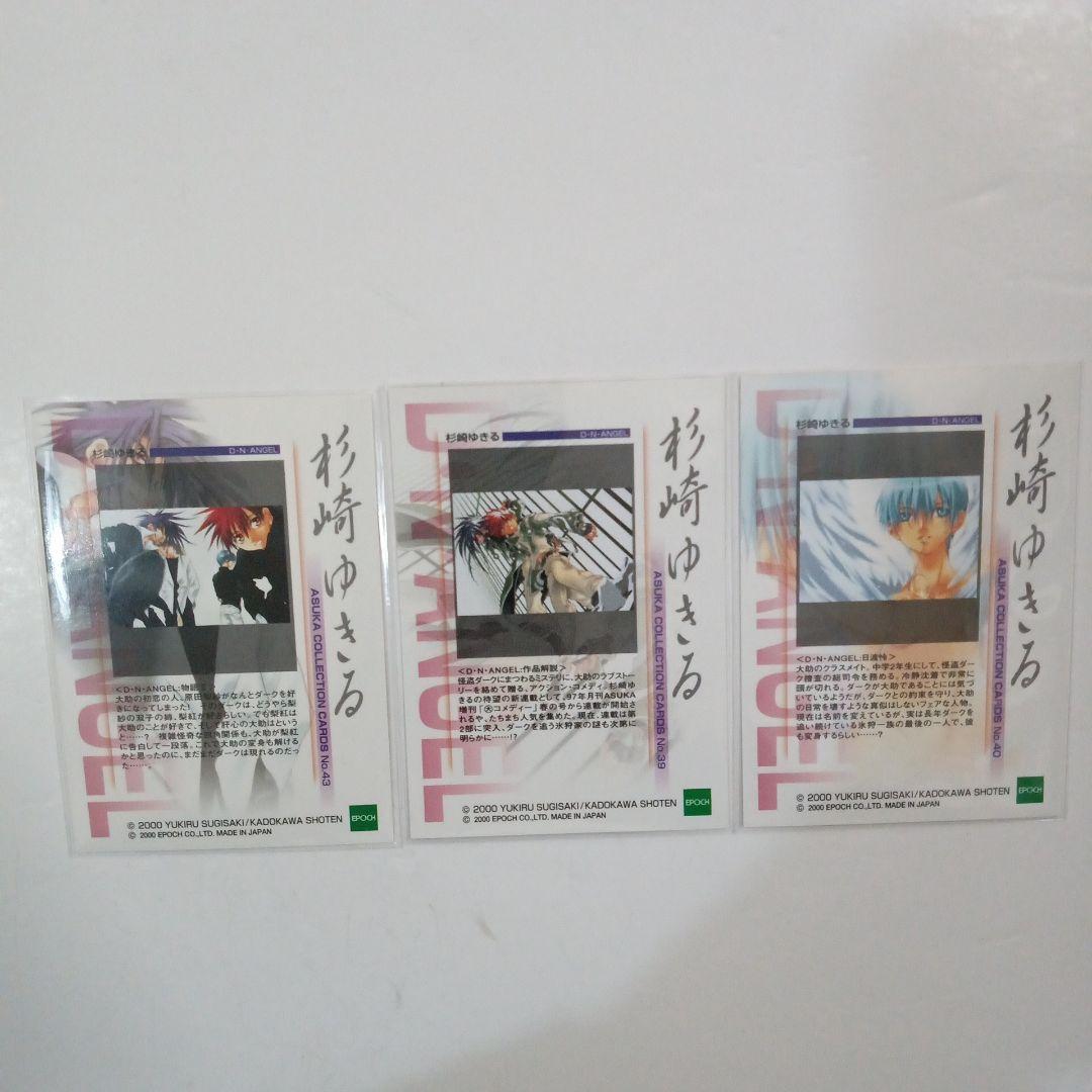 杉崎ゆきる　トレーディングカード　9枚