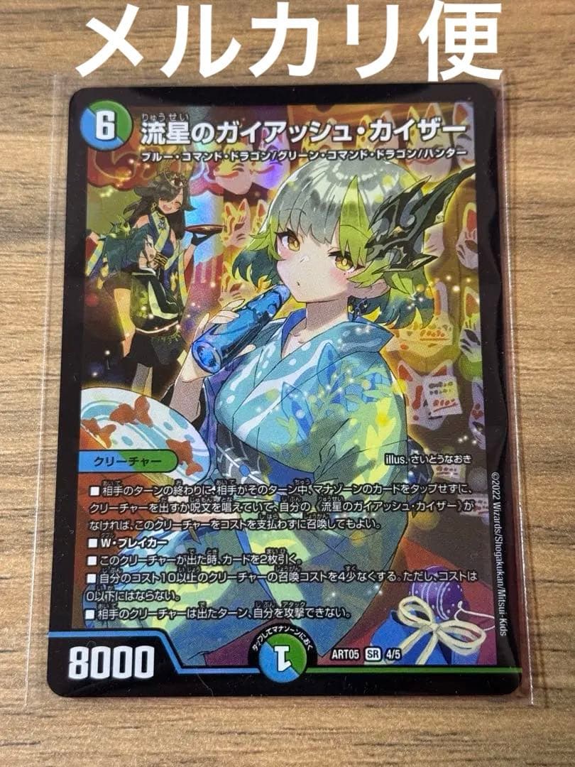 【デュエマ】流星のガイアッシュ・カイザー【神アート】