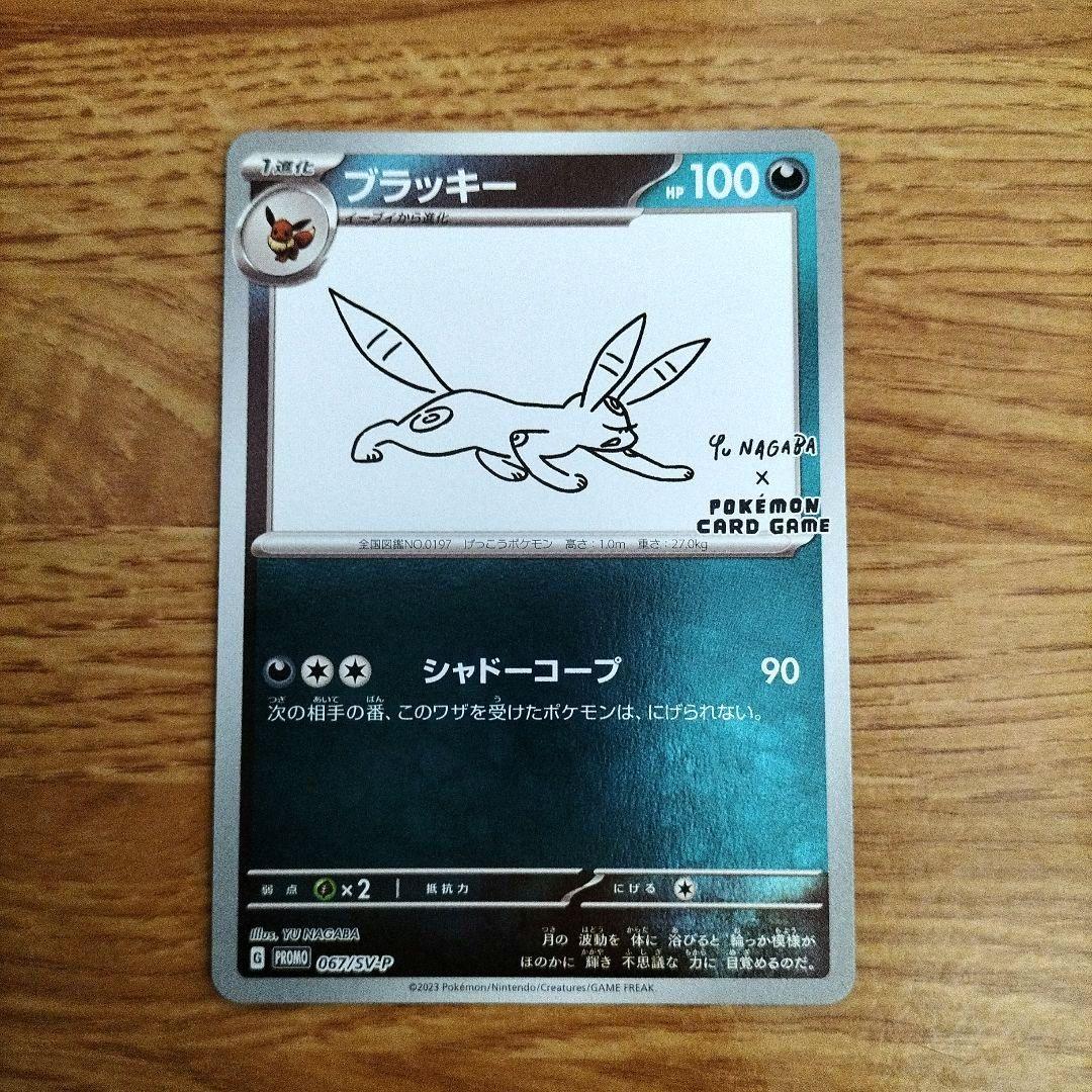 ポケモンカード　ブイズ　長場　YU NAGABA　9枚セット