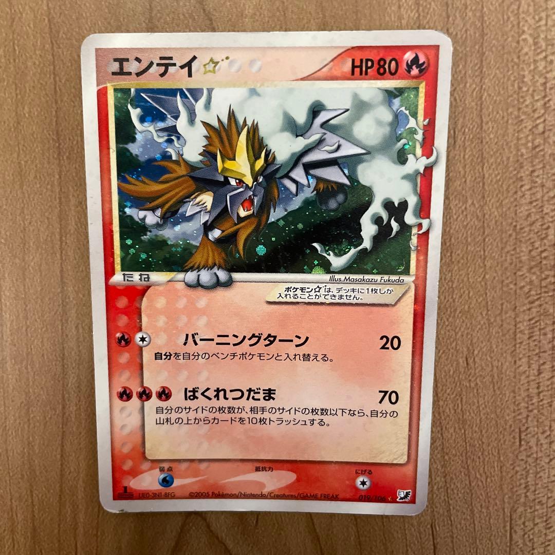 エンテイ スター ☆ 1ED ◇ 拡張パック 金の空、銀の海 019/106