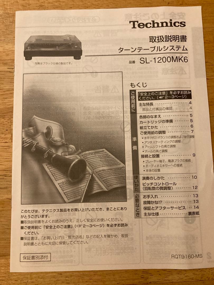 Technics SL-1200MK6 ターンテーブル2台 ミキサーサービス