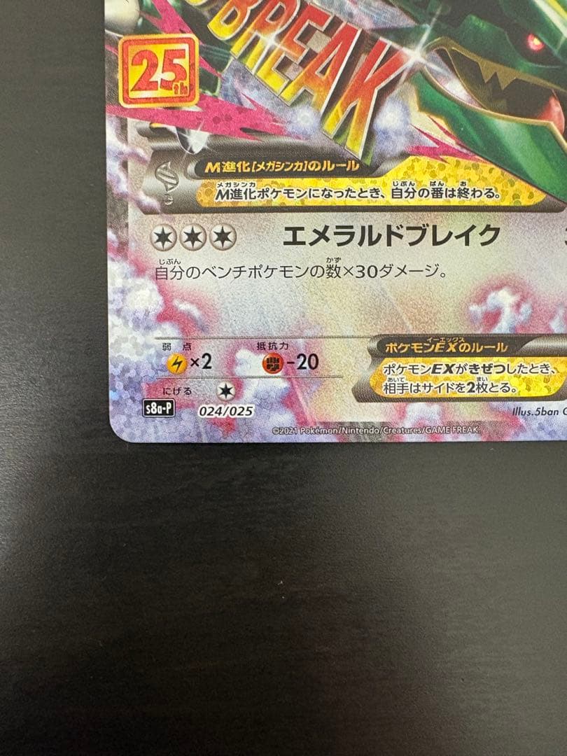 【完美品】MレックウザEX プロモポケモンカードゲーム