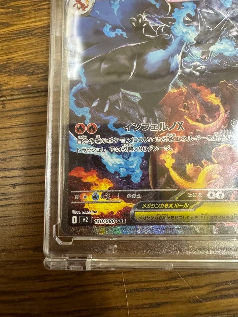 美品　メガリザードンXex SAR インフェルノX 110/080 ex