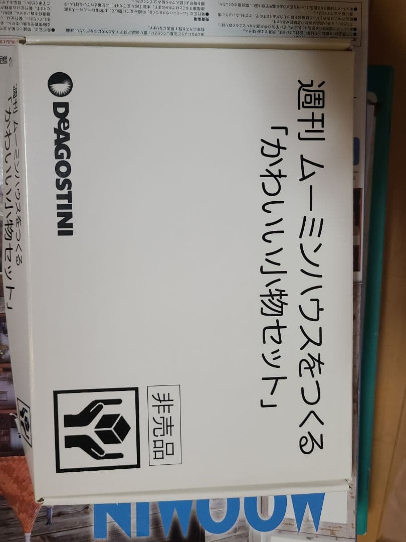 ムーミンハウス　ディアゴスティーニ　訳あり　非売品もセット　1冊あたり981円