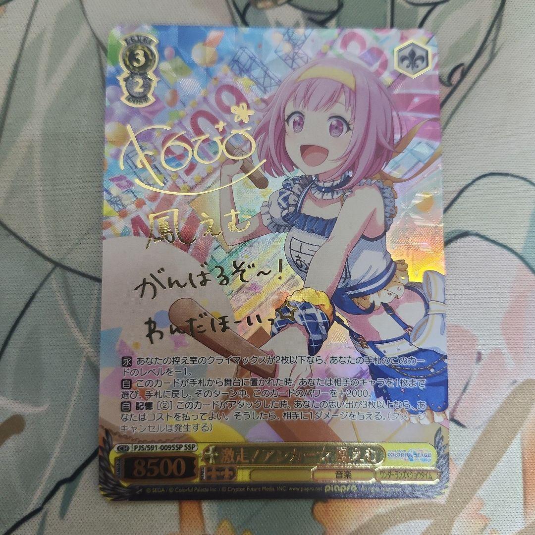 ヴァイスシュヴァルツ　ヴァイス　プロセカ　激走！アンカー☆ 鳳えむ ssp