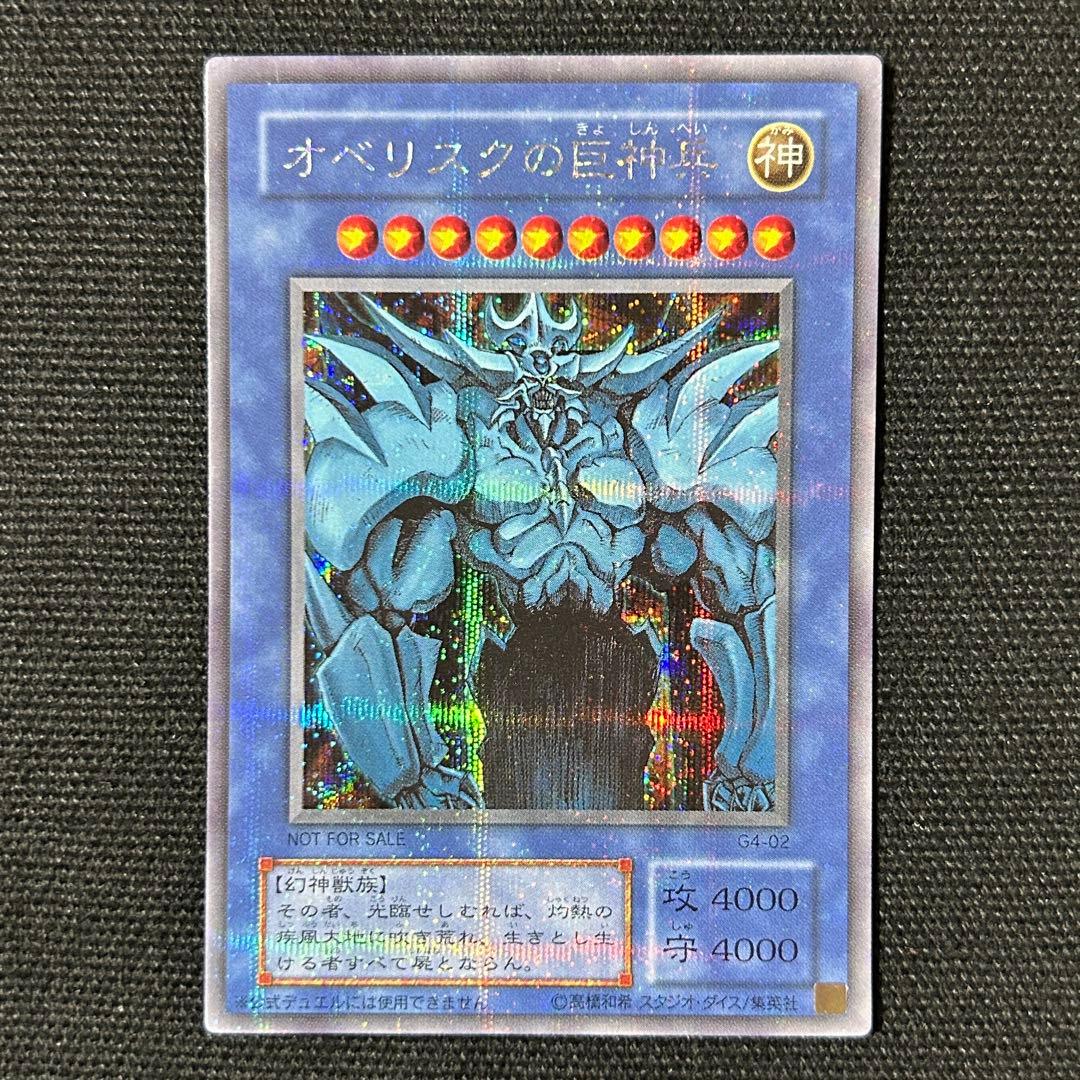 遊戯王 三幻神 3枚セット G4 プロモ オシリス ラー オベリスク