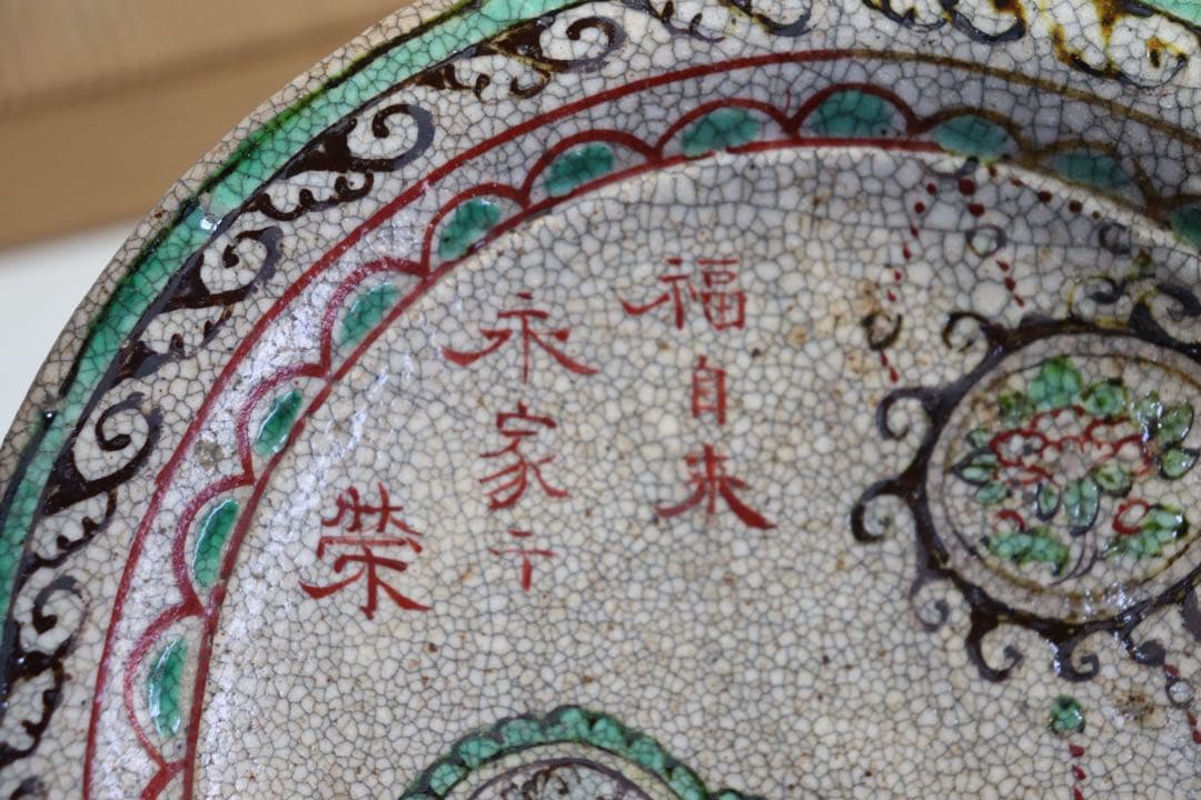 中国　明時代　漳州窯大皿　木箱付　送料込み0830