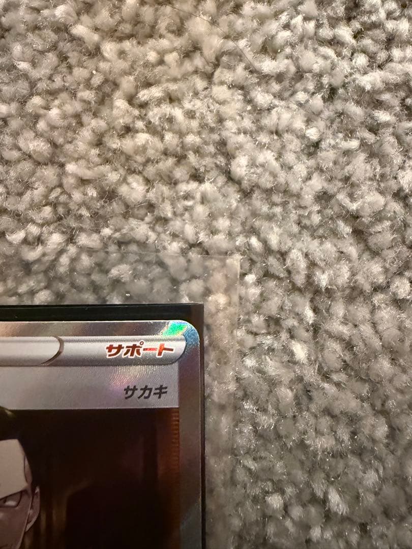 ボスの指令 SR S2 反逆クラッシュ 106/096