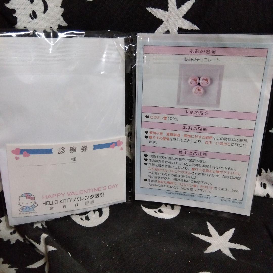 ハローキティ1999年バレンタインチョコレート空き容器セット