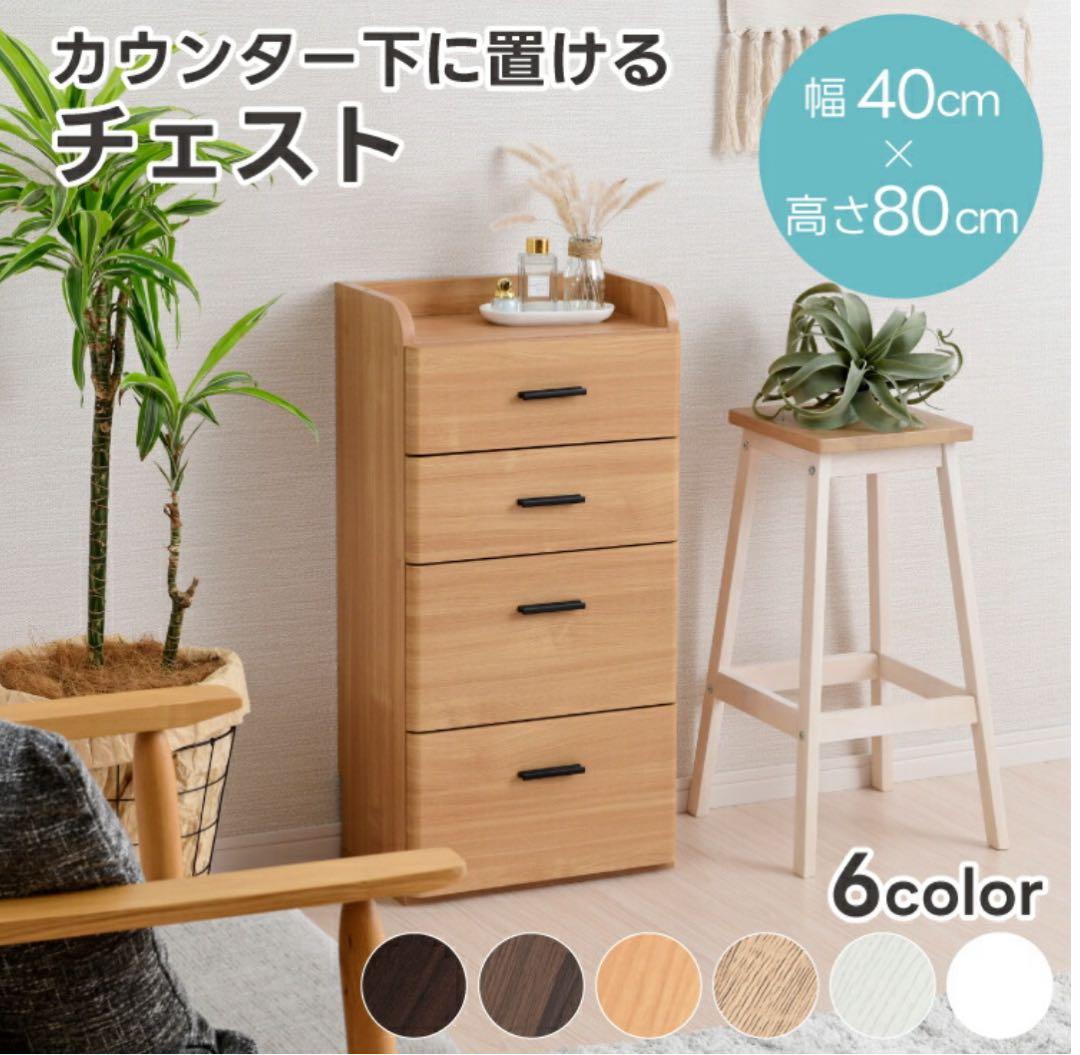 新品未開封　組み立て式　木製　チェスト　アッシュ