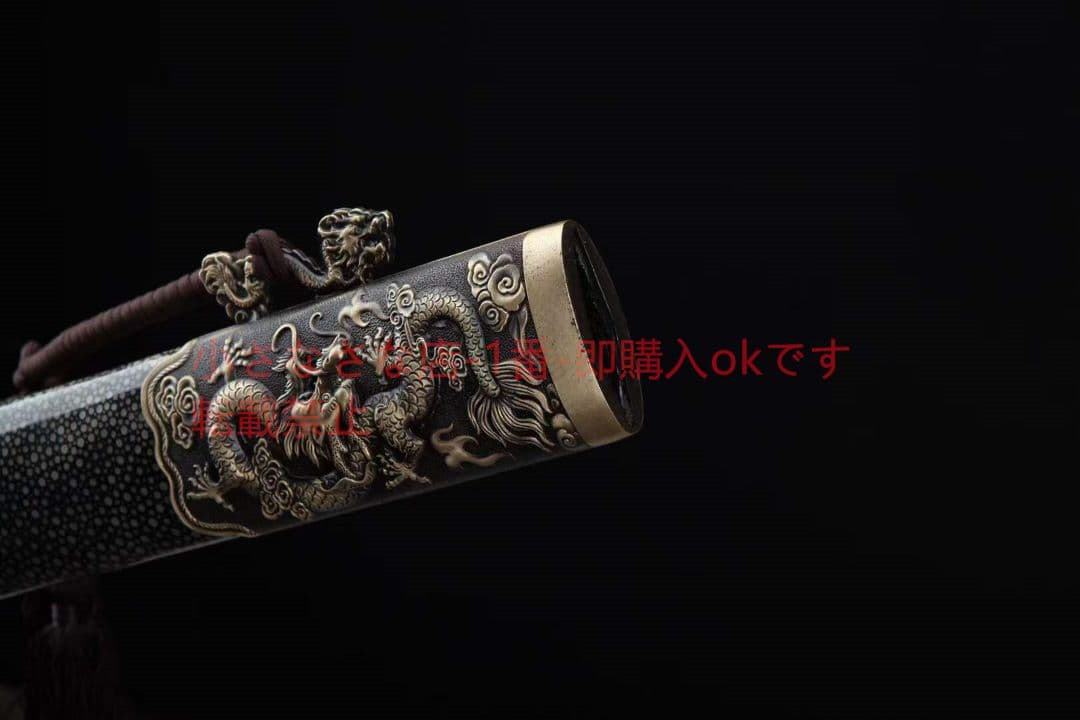 中国龍—-大剣（黒い魚皮タイプ） 古兵器 武具　刀装具　日本刀　模造刀 長尺