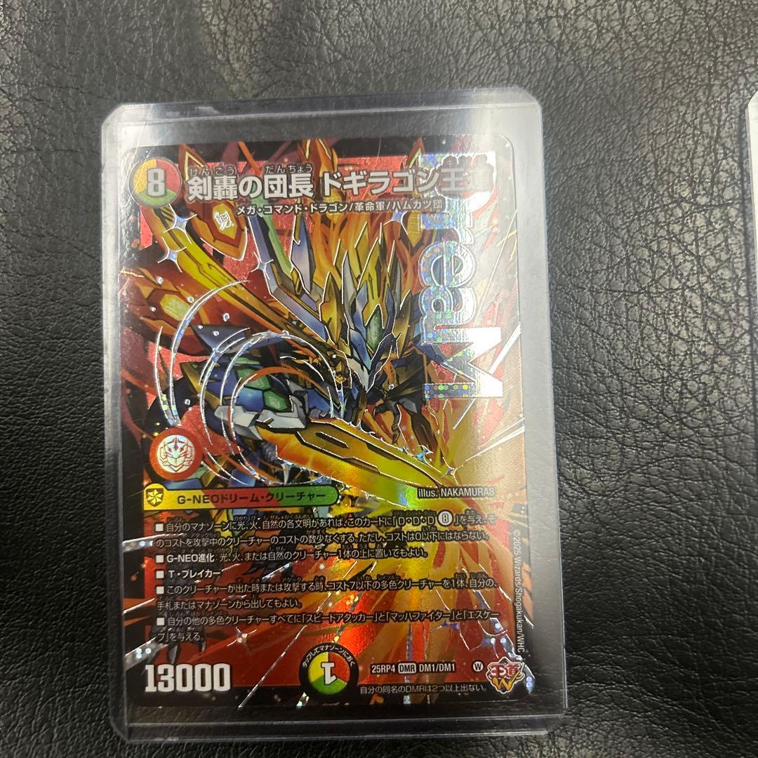 ドギラゴン王道