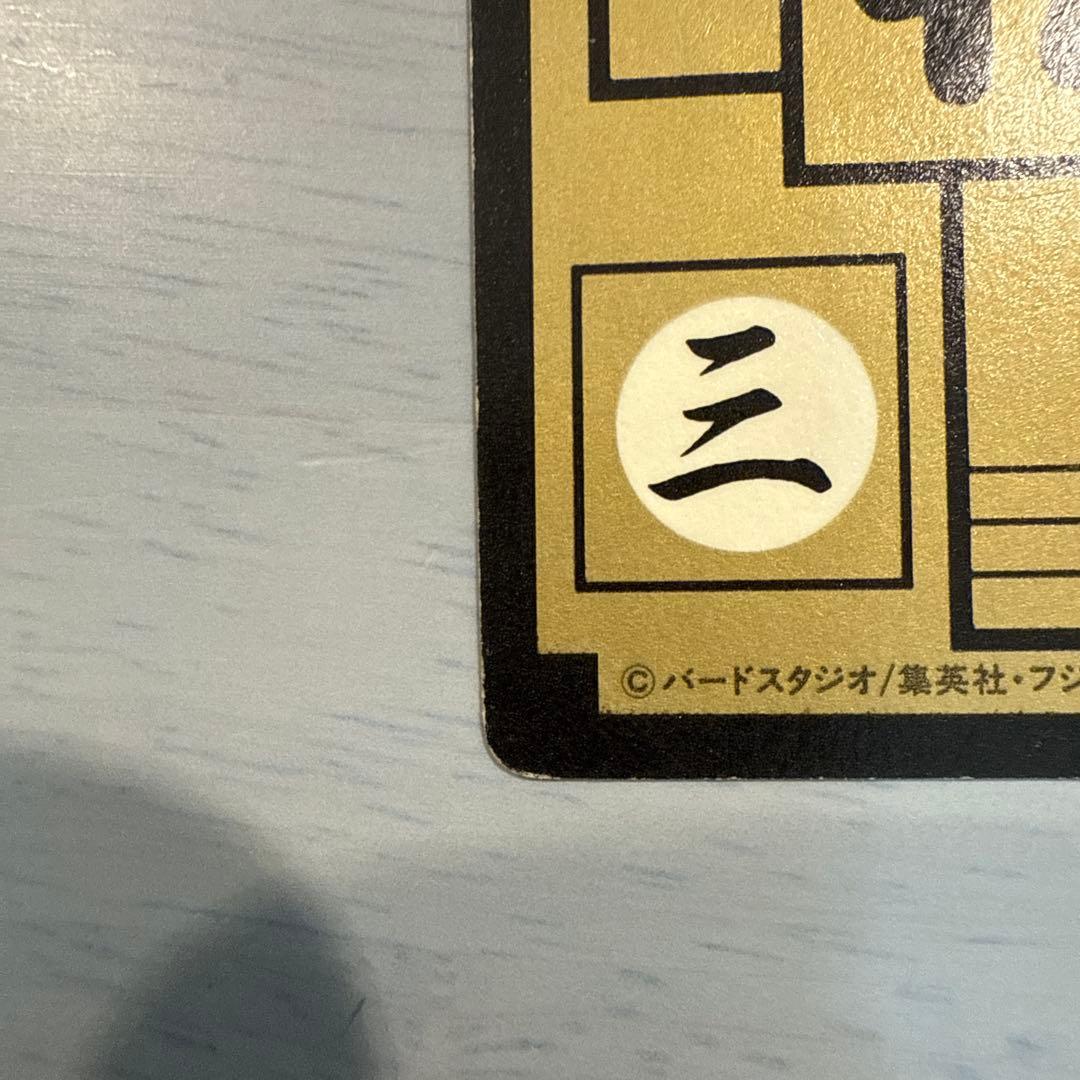 【美品】ドラゴンボール　カードダス　B-1孫悟空