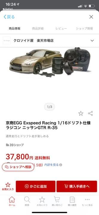超価格高騰中！京商EGG NISSAN GT-R R35 ラジコン