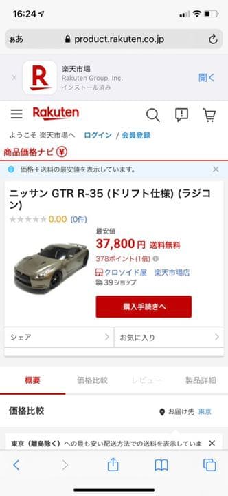 超価格高騰中！京商EGG NISSAN GT-R R35 ラジコン