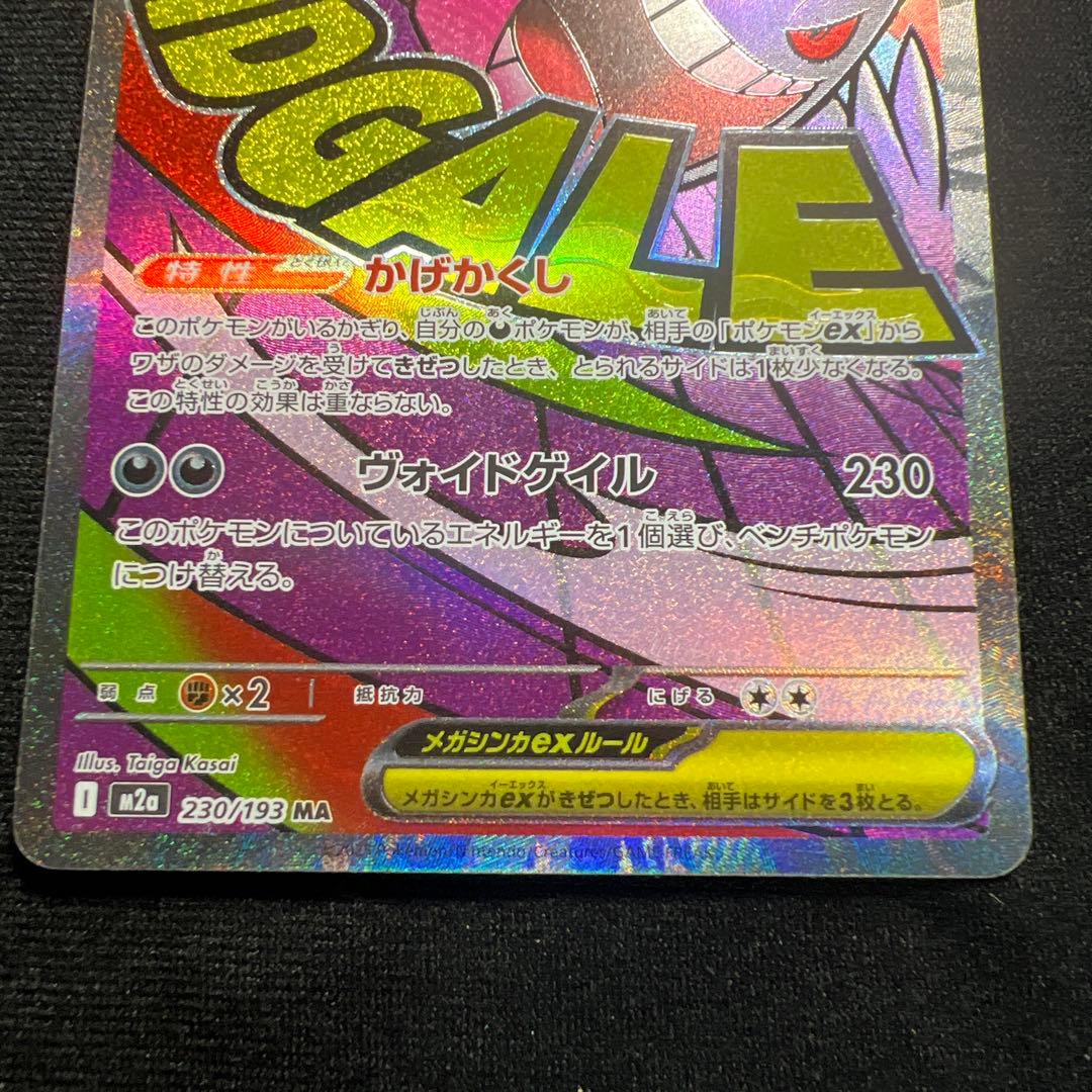 [美品］メガゲンガーex SAR MA セット まとめ売り