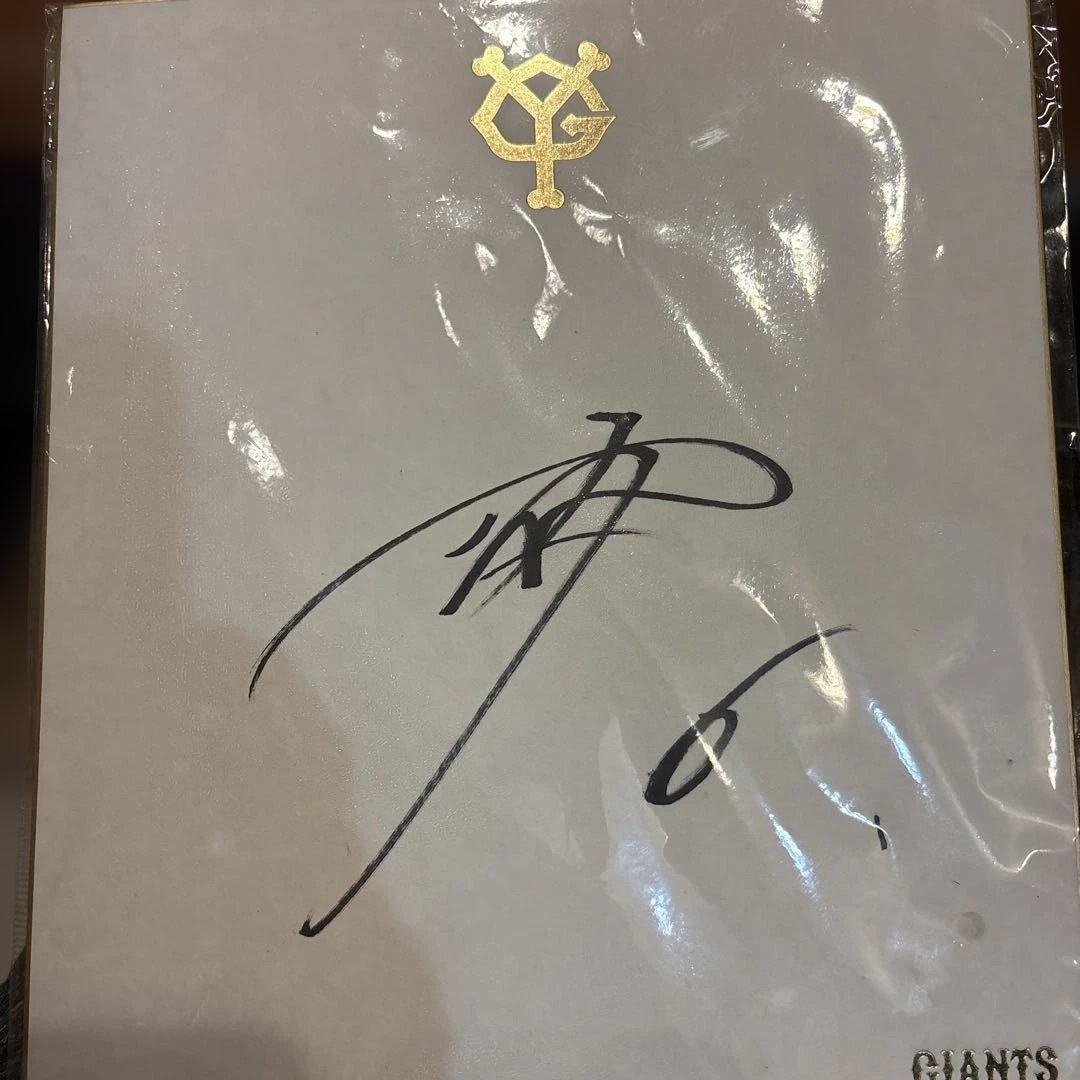 読売ジャイアンツ 坂本勇人選手直筆サイン
