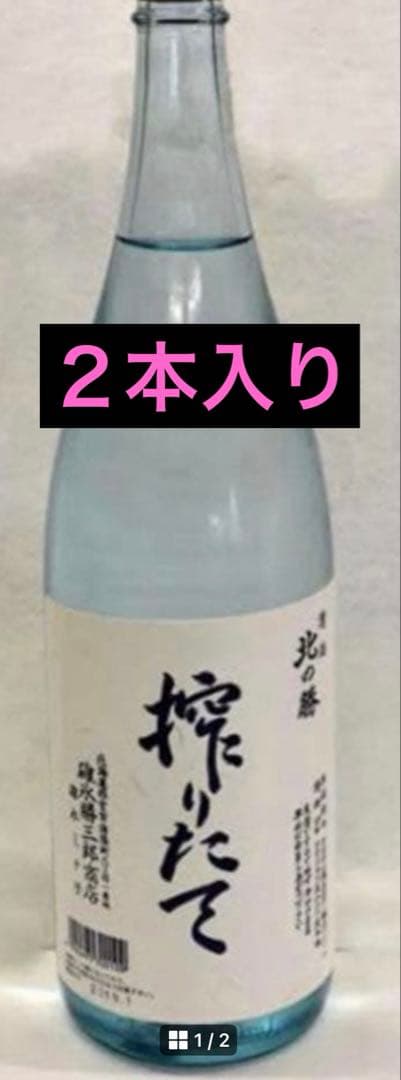 搾りたて　２本