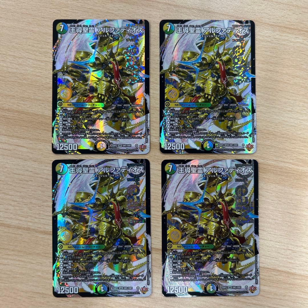 [おまけ付き] 王導聖霊アルファディオス 4枚 トリーヴァアルファディオス