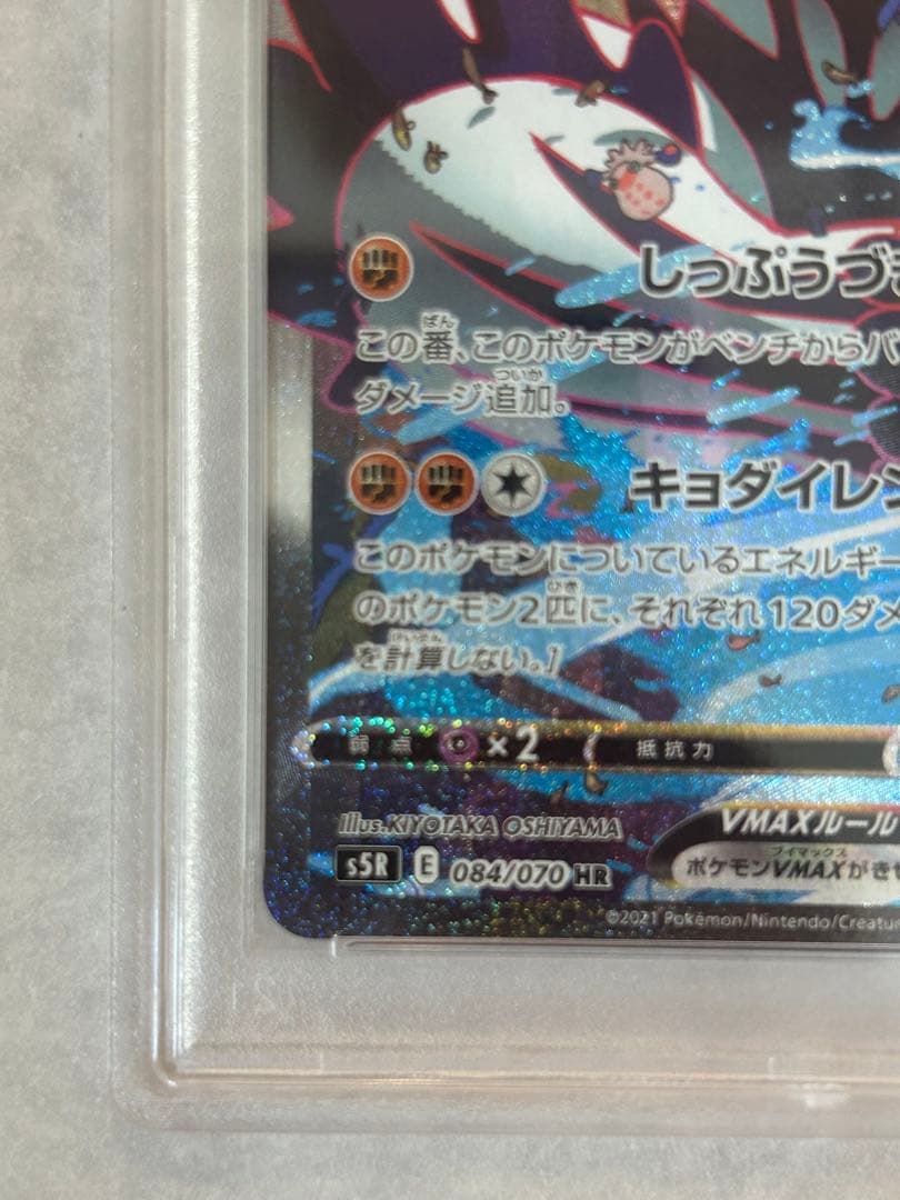 【PSA10】れんげきウーラオスVMAX HR SA sa 084/070