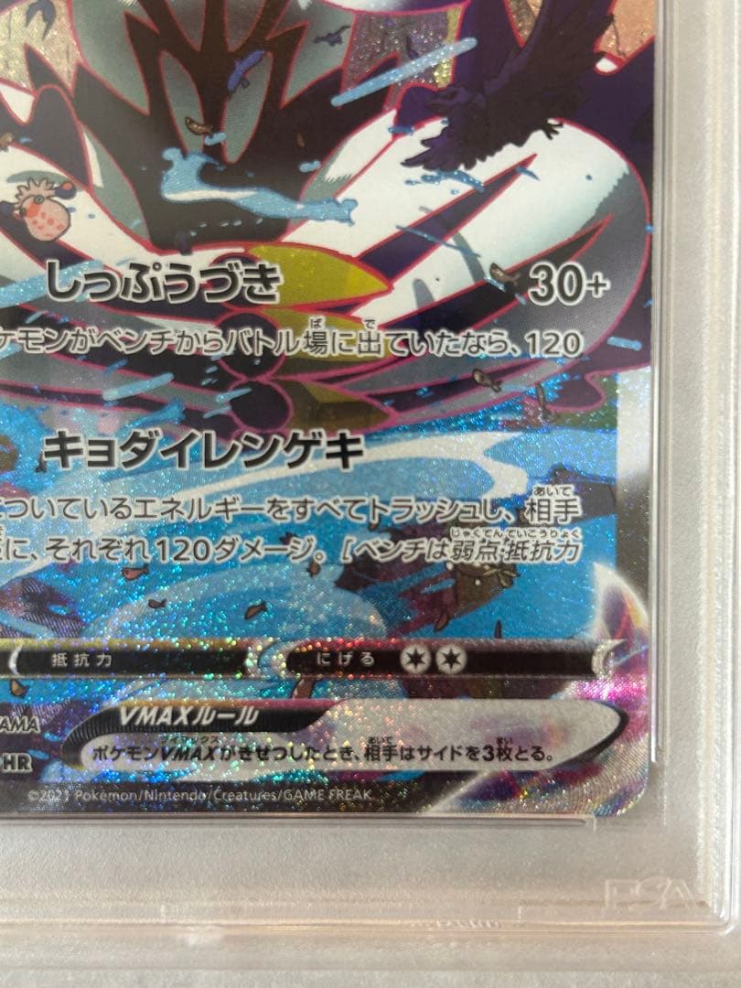 【PSA10】れんげきウーラオスVMAX HR SA sa 084/070