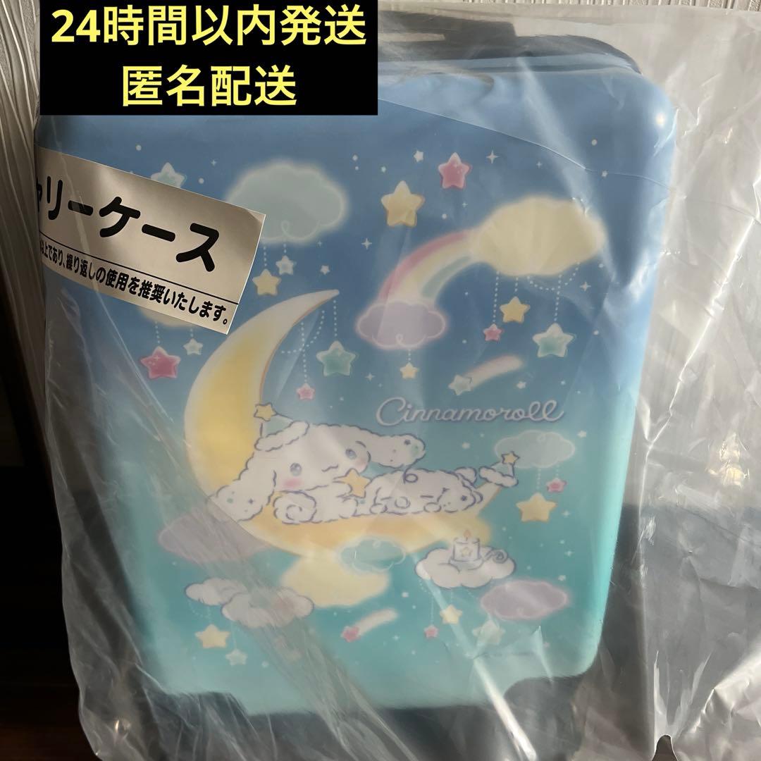 【新品未使用】サンリオ シナモンロール キャリーケース キャリーバッグ 一番くじ