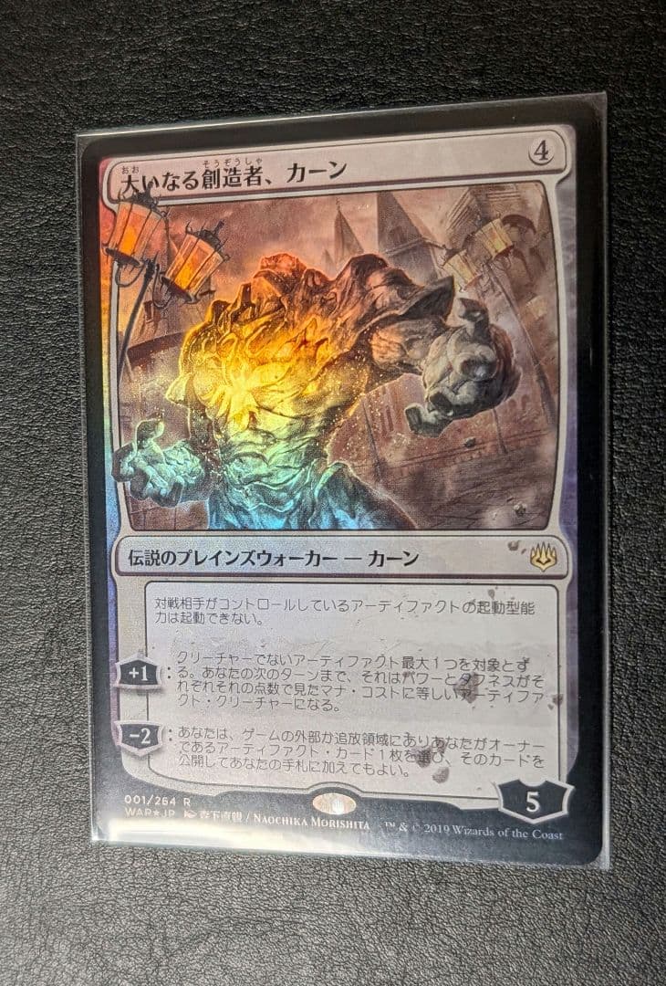 MTG 大いなる創造者、カーン 絵違い Foil